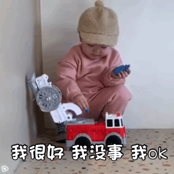 小宝贝表情包你是我的小可爱,谁也抢不走