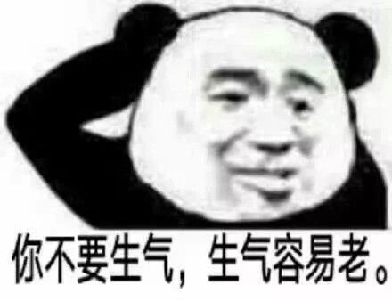 别生气表情包可爱不愁