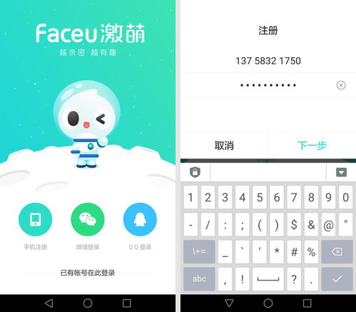 faceu激萌产品体验报告