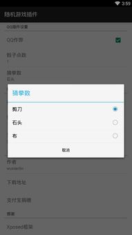 qq骰子辅助软件下载qq骰子修改器下载v1.0安卓版当易网
