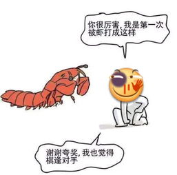皮皮虾的幸福生活