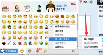 如何导入qq表情包,斗图