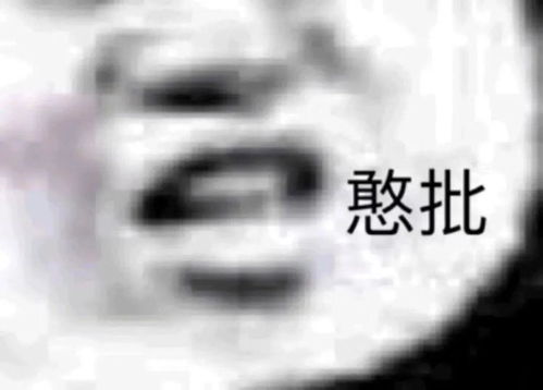 朋友自爆小时候居然吃过...哈哈哈笑出猪叫...