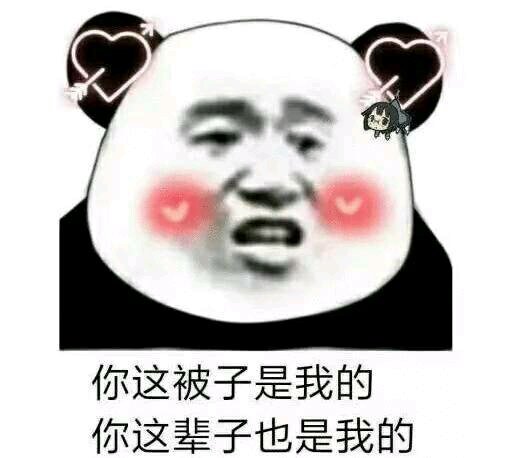 520表白必备表情包你不睡,我不睡,我们之间才有机会