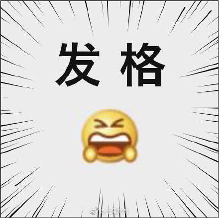 微信表情的上海话版解读第二弹看了秒懂