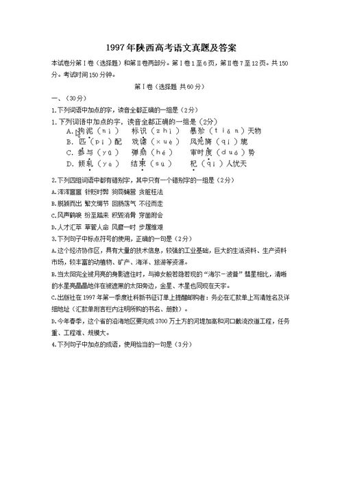 2021陕西高考语文答案2021年陕西高考语文试题及答案