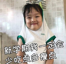 权律二开学表情包打起精神,认真听课