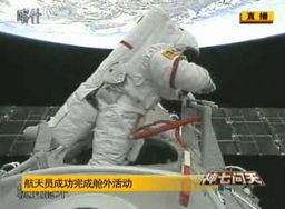 翟志刚成功完成中国人的首次太空行走