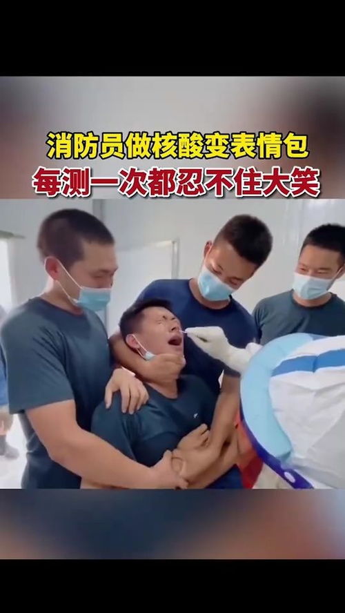 消防员做核酸检测变表情包,队友用手固定住头部才采样成功网友表情管理失败