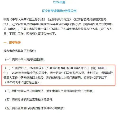 2024年公务员招录政策新变化,部分岗位年龄放宽到40岁,80后将迎来最后的上岸机会