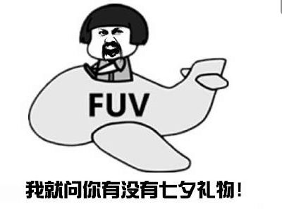 七夕快乐英文表情包情人节