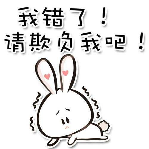 似懂非懂表情包道歉