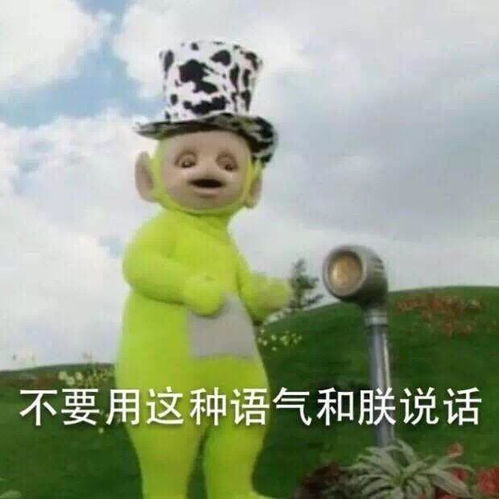 有好看的天线宝宝的表情包嘛