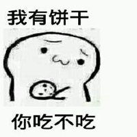 饼干不吃算了表情包微信头像图片大全