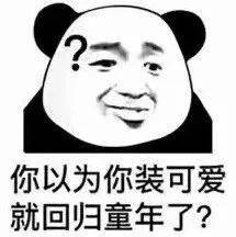 聊天搞笑表情包i爱妃你少说两句话吧