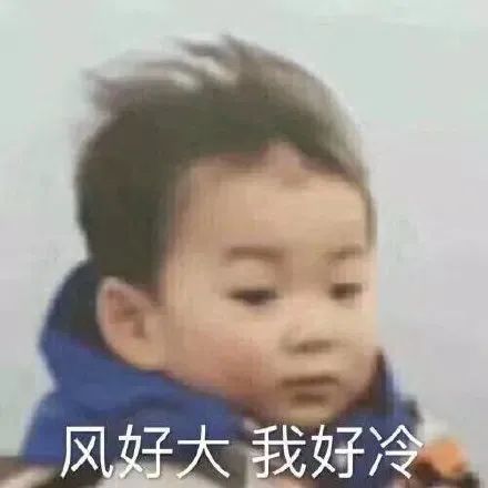 寒潮蓝色预警沧州人,大棉袄二棉裤整起来
