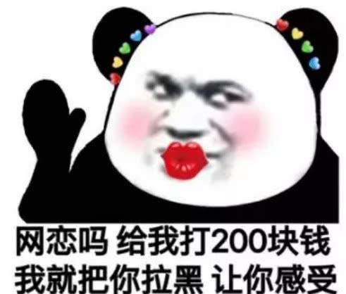 表情来,让我帮你感受一下网恋的不靠谱