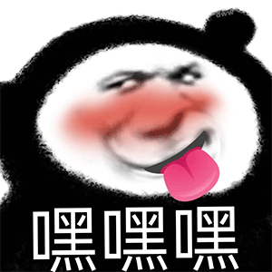 熊猫头表情包我们已经成为好友了,现在开始一起沉默吧