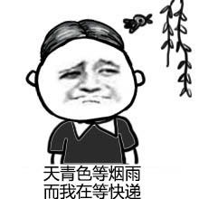 快递表情包