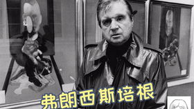 达利小胡子绿帽王黄金矿工小龙虾超现实主义大师用表情包组成的不正经艺术家冷知识科普