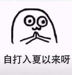 自打入夏以来就独得蚊子恩宠表情包下载自打入夏以来就独得蚊子恩宠表情包图片分享v1.0嗨客手机站