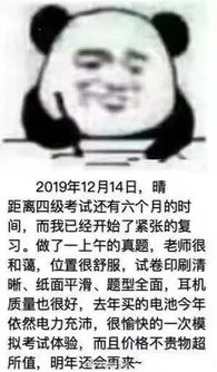 四六级考试各类翻车热门话题