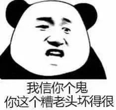 你字多你说得对表情包表情包