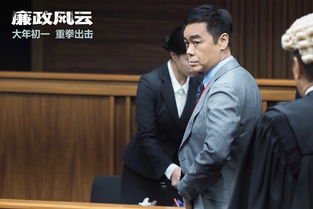 贺岁档气质最特别的崽廉政风云贡献了最烧脑的故事结局