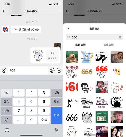ios微信8.0.33正式版更新聊天表情包变小了