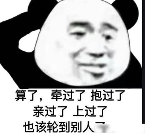 讽刺渣男表情包图片
