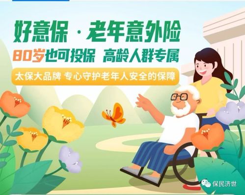 最推荐的一款60岁以上的老人意外险