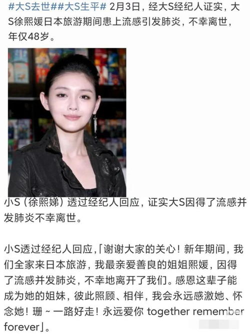 年近48岁大s离世,家人发文悼念,前夫汪小菲为她把头像换成黑色