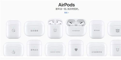 苹果官网购买airpods能刻表情包了包括中国十二生肖