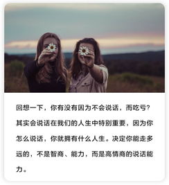 25岁后,只有高情商的女人,才懂这12个说话习惯
