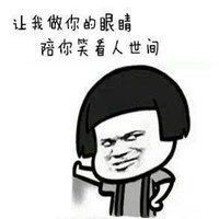 看我眼神表情包微信头像图片大全