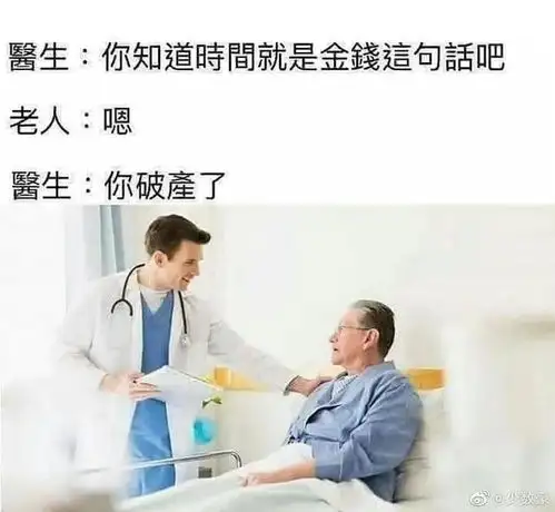 这个医生有点搞怪