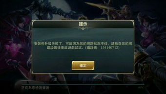 传说对决更新不了怎么办传说对决无法更新解决方案