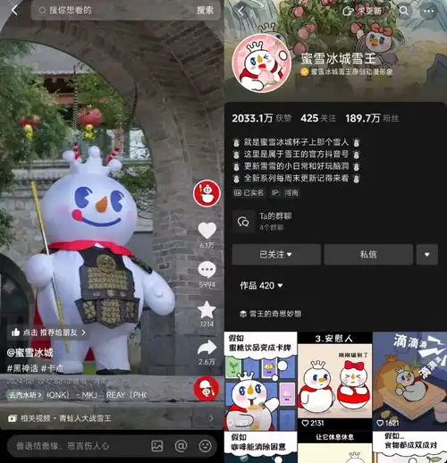 30天涨粉293万,瑞幸蜜雪冰城们是如何成为流量黑洞的