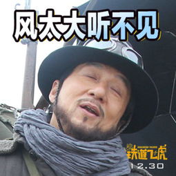 笑到停不下来铁道飞虎88张表情包成龙玩嗨