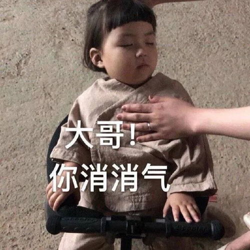 消消气的表情图片