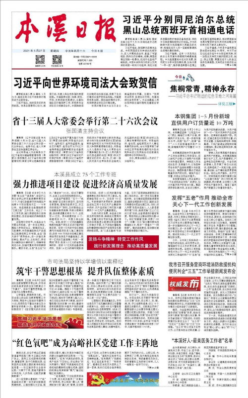 本溪县成立75个工作专班强力推进项目建设促进经济高质量发展