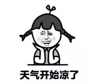 关注气温下降,克拉玛依天气大变脸你最关注什么呢
