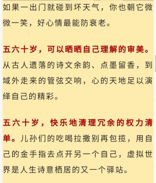 五六十岁人的生活,感动感悟中老年人必读
