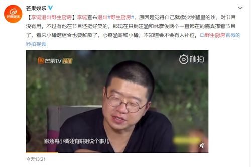李诞要退出野生厨房网友一片欢呼声蛋总,你是该歇歇了