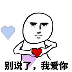 30个表白专用表情包来啦,请注意查收,脱单必备喂,我喜欢你