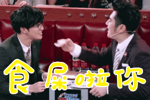 薛之谦表情包gif