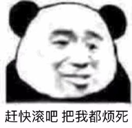 平凉斗图表情包熊猫