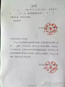 福建华安现奇葩证明证明你还活着