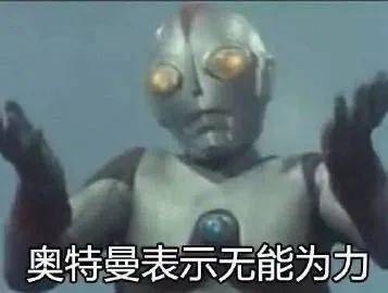 表情包i是奥特曼表情包合集呀