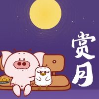 小鹿妞小鹿猪祝你中秋快乐表情包